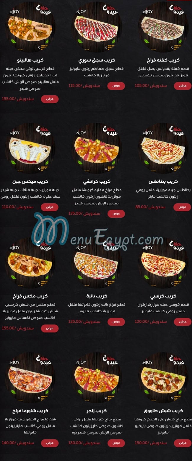 Chicken Eido menu Egypt 3