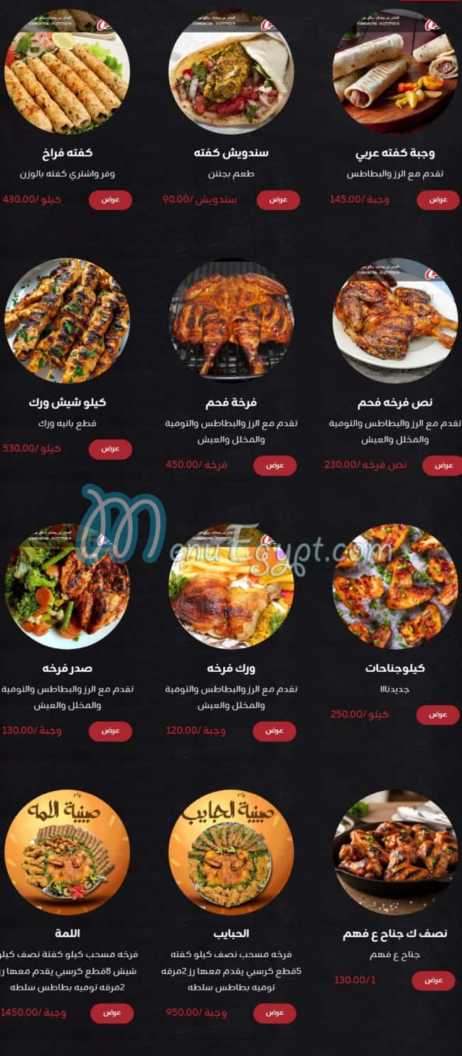 Chicken Eido menu Egypt 5