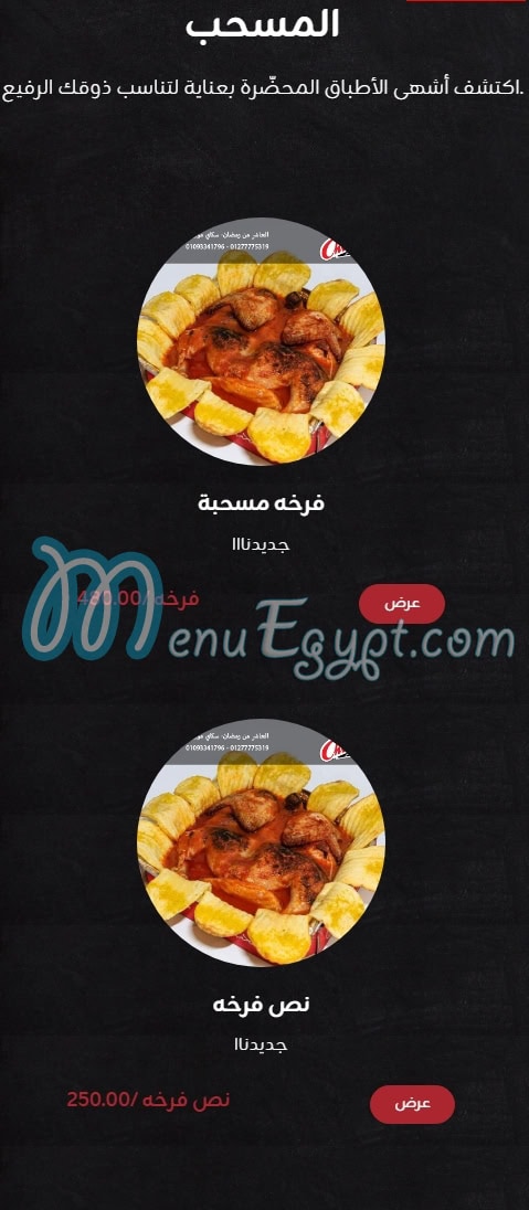 Chicken Eido menu Egypt 6