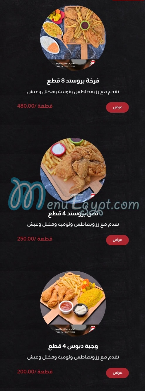 Chicken Eido online menu