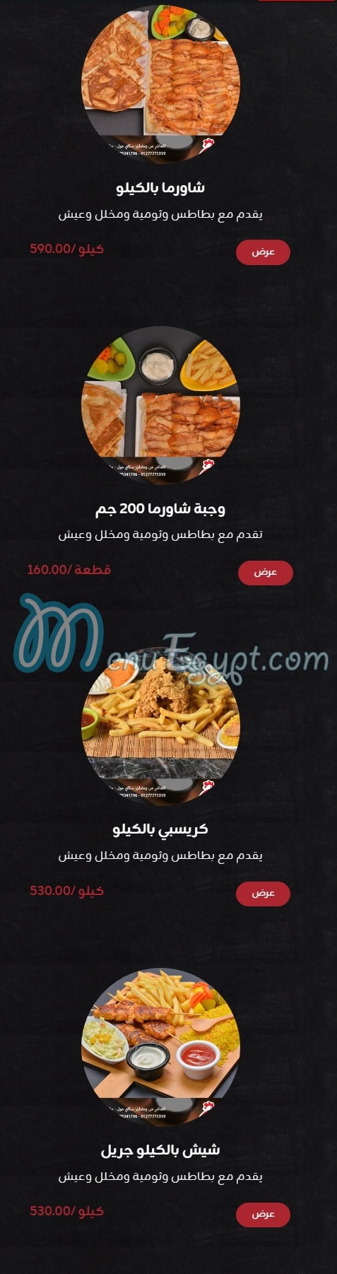 Chicken Eido menu Egypt 1