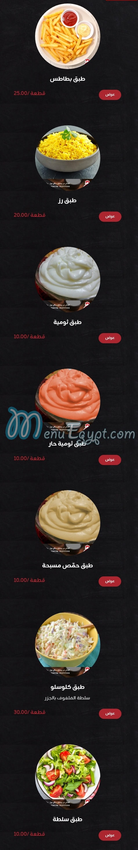 Chicken Eido menu Egypt 2