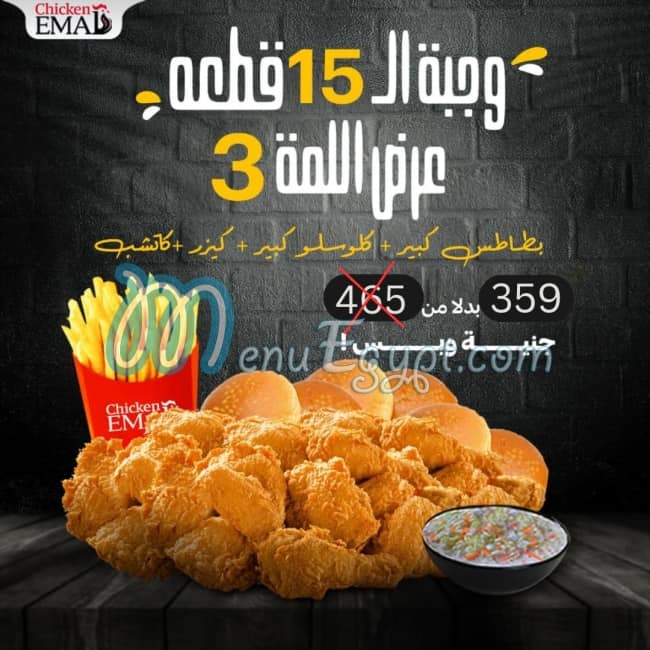 Chicken Emad menu Egypt 4