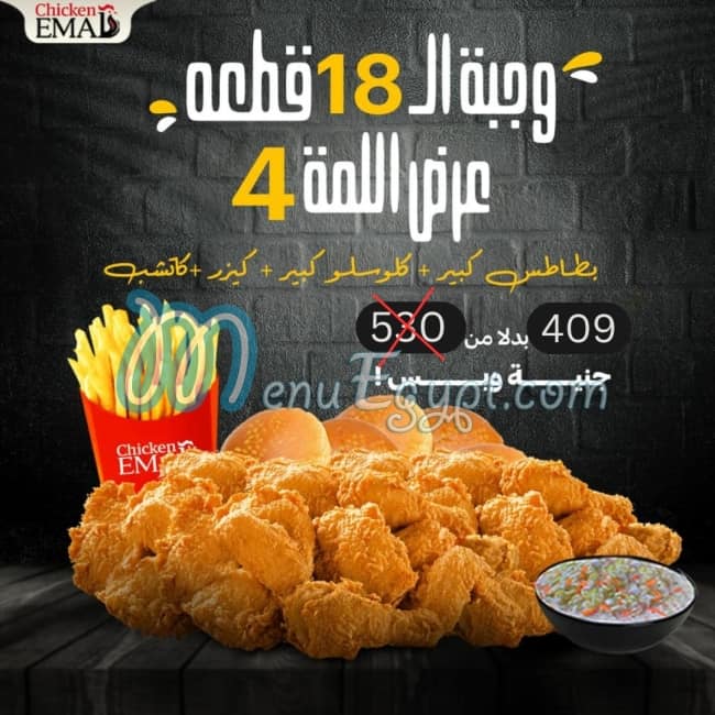 Chicken Emad menu Egypt 5