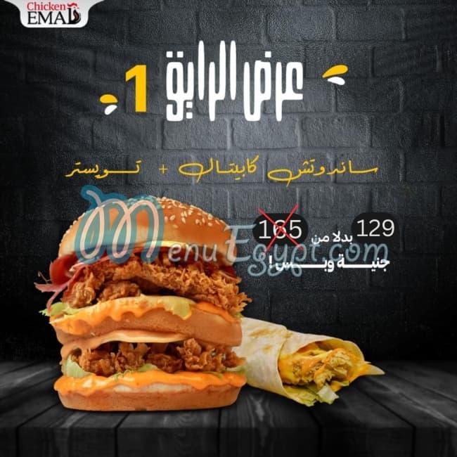 Chicken Emad menu prices