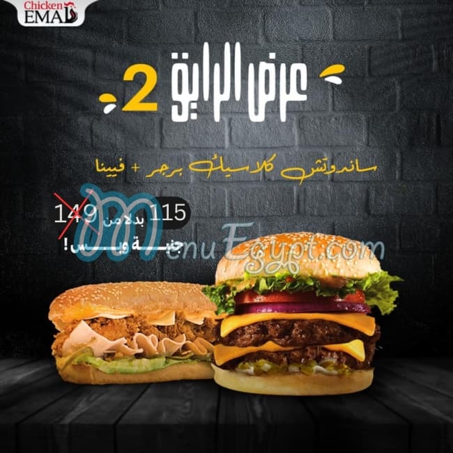 Chicken Emad menu Egypt 2