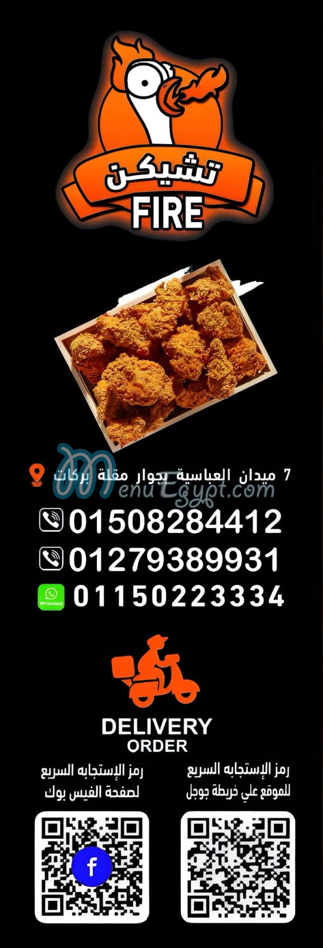 Chicken fire menu Egypt 1