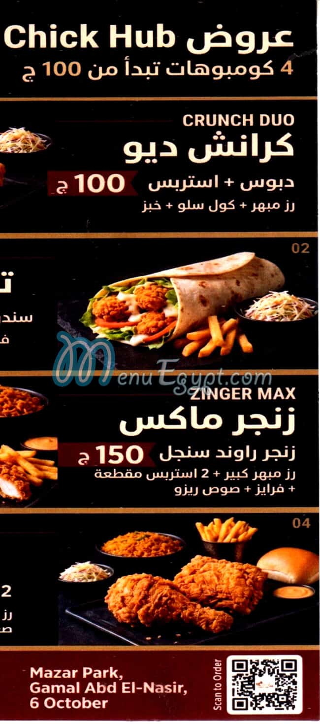 منيو تشكين هب