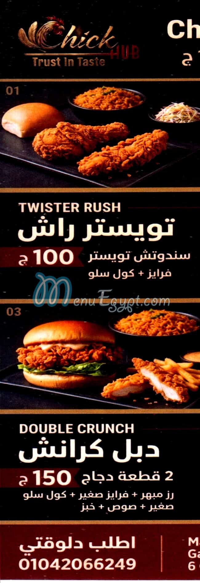 منيو تشكين هب مصر