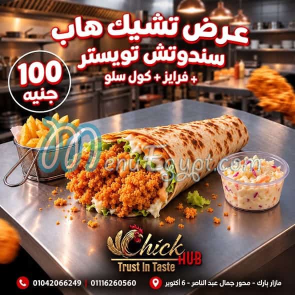 تشكين هب منيو