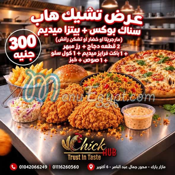 رقم تشكين هب مصر