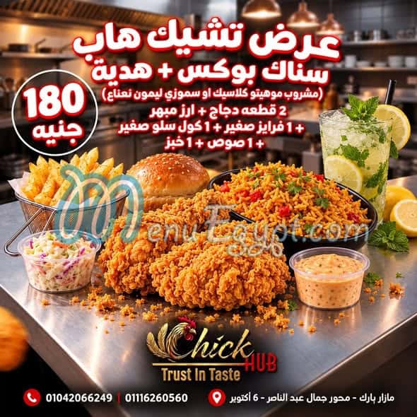 تشكين هب مصر