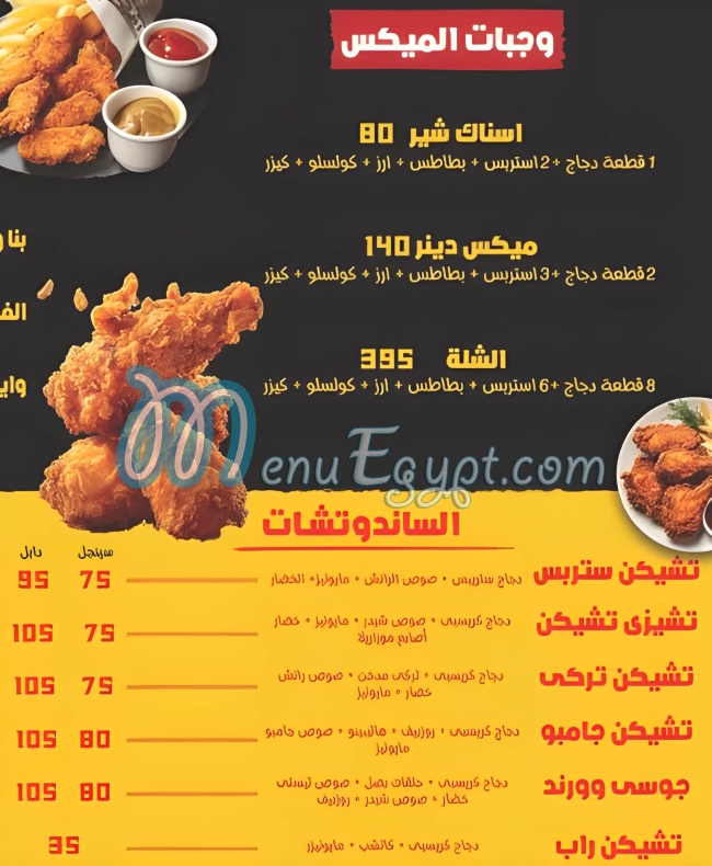 تشيكن جامبو مصر منيو بالعربى