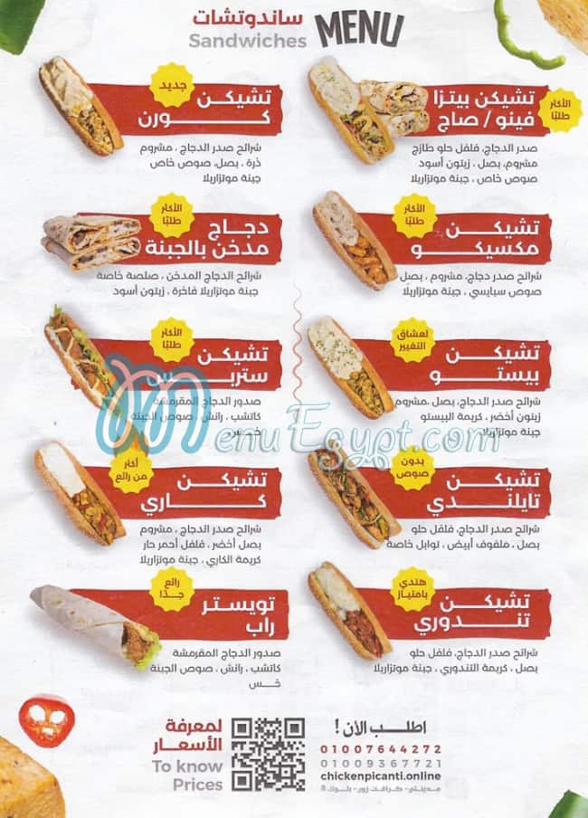 Chicken Pecanti menu