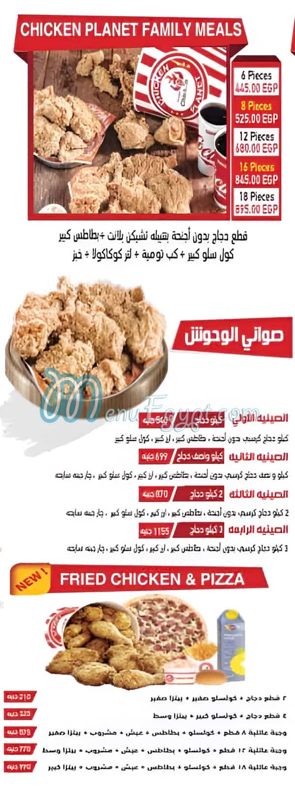 Chicken Planet egypt