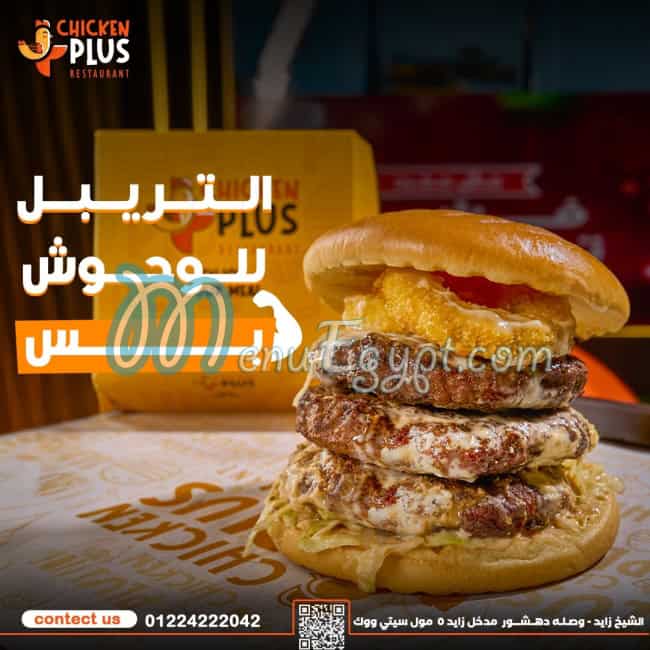 منيو تشيكن بلس