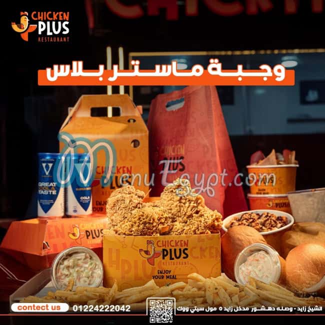 تشيكن بلس منيو