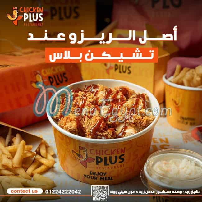 رقم تشيكن بلس مصر