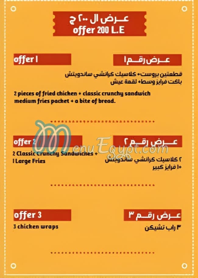 أسعار تشيكن بلس مصر