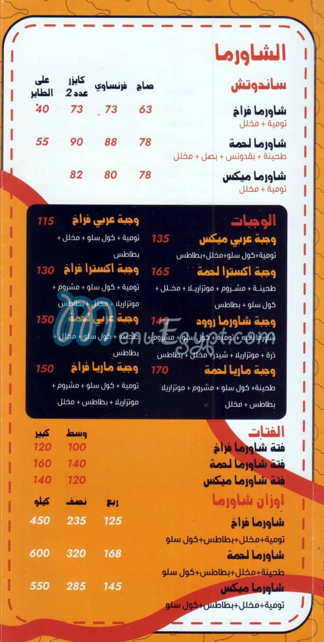 منيو تشيكن روود مصر