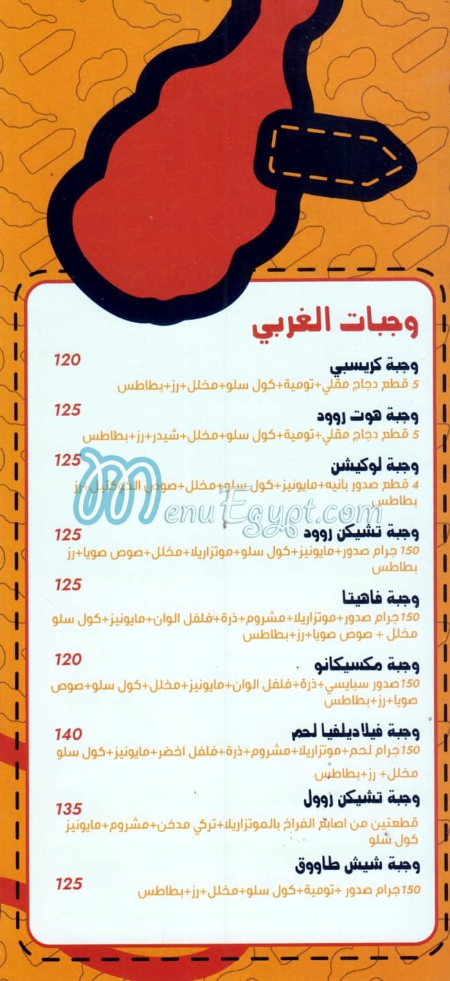 مطعم تشيكن روود مصر