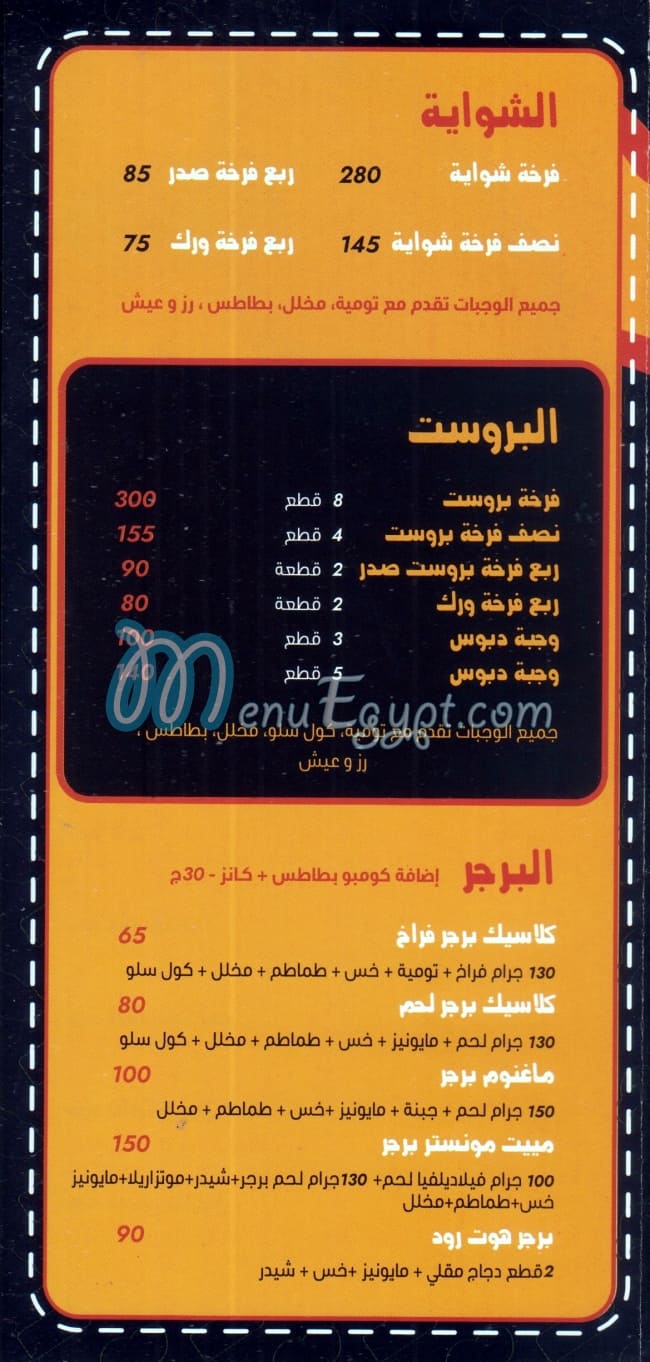 تشيكن روود مصر منيو بالعربى