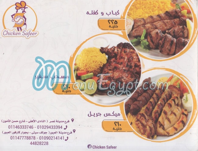 منيو تشيكن سفير