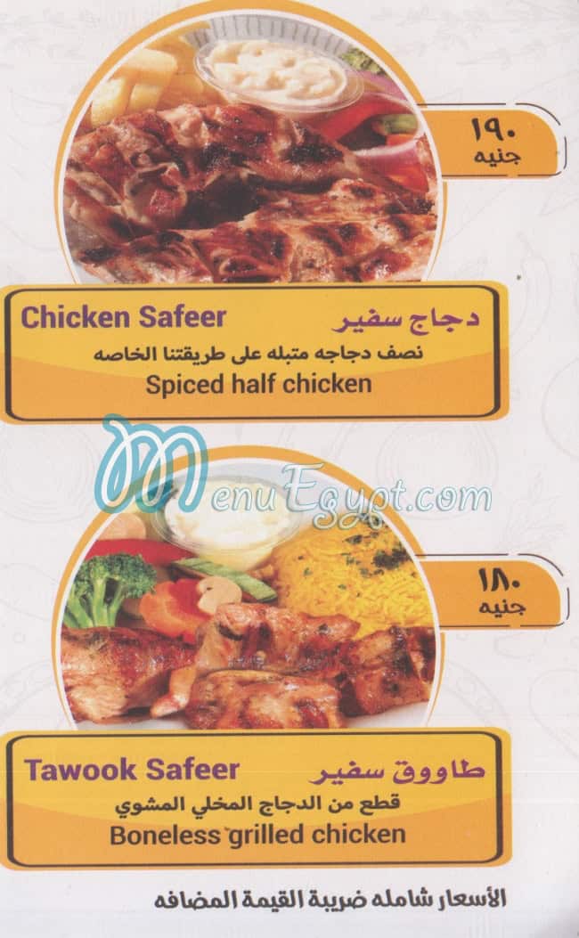 منيو تشيكن سفير