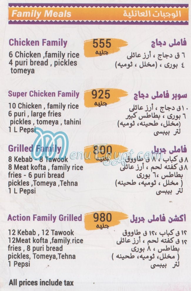 منيو تشيكن سفير مصر