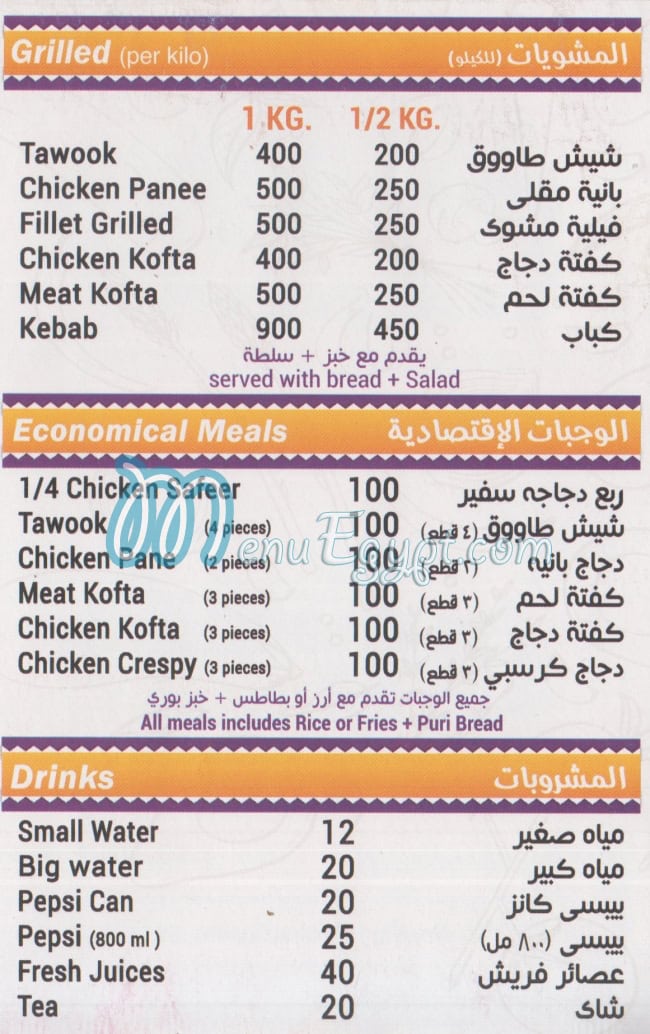 مطعم تشيكن سفير مصر