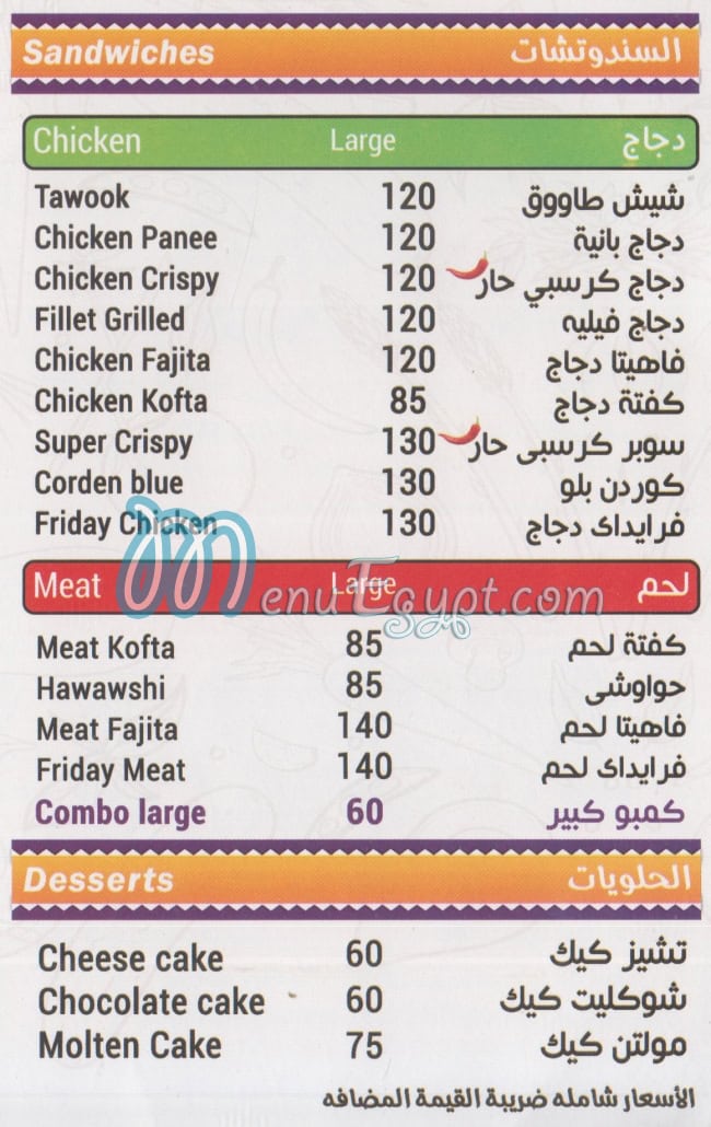تشيكن سفير مصر منيو بالعربى