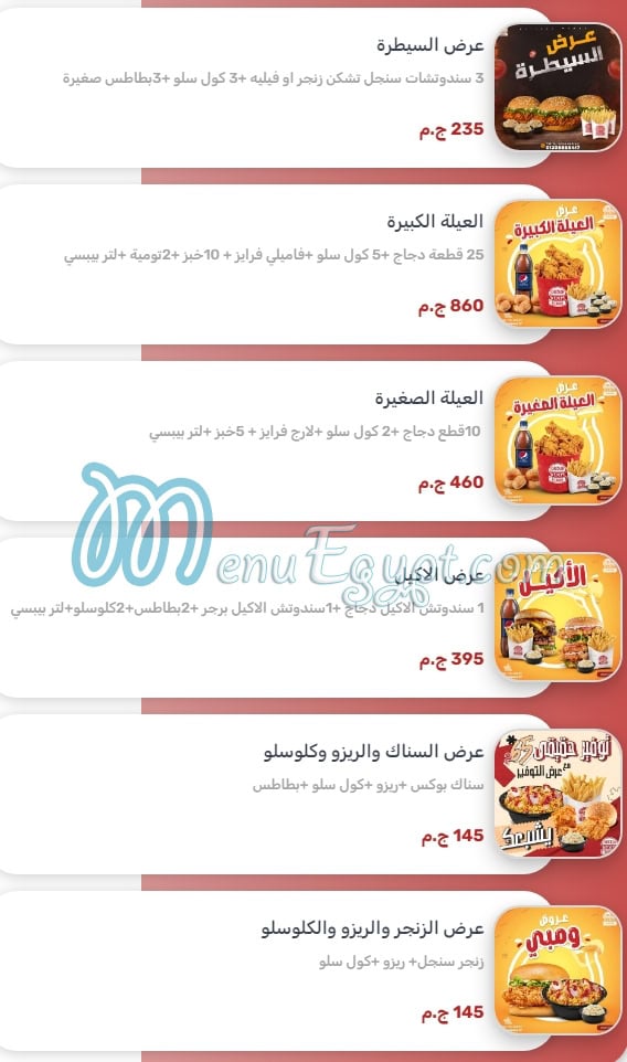 Chicken Wempy menu Egypt