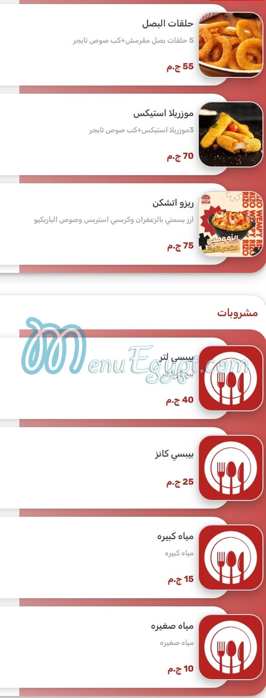 أسعار تشيكن ومبى مصر
