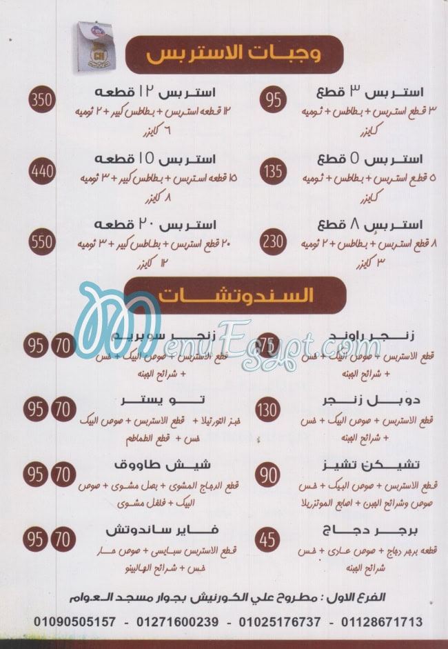Chicko Dajaj menu Egypt