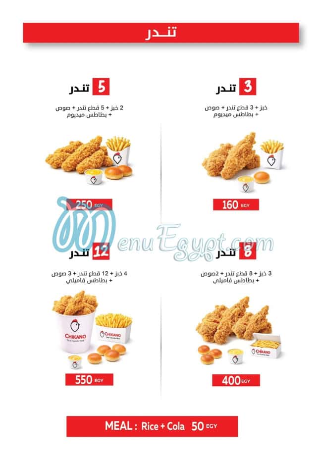 Chikano menu
