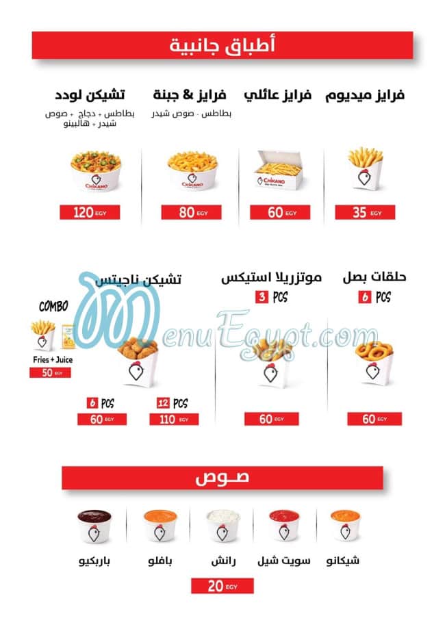 Chikano online menu