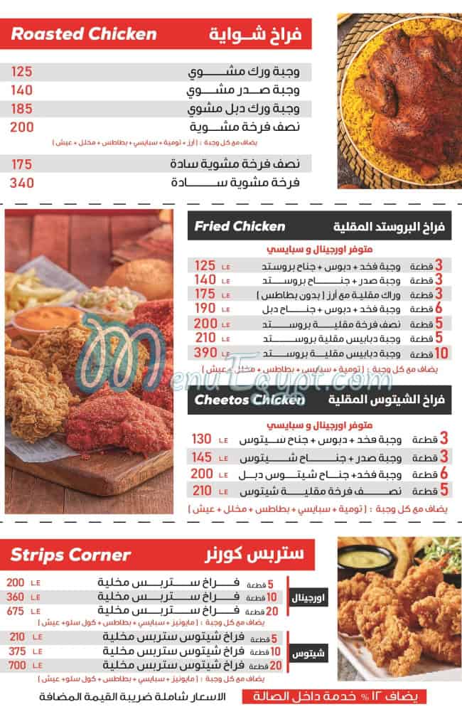 Chikno menu Egypt 5