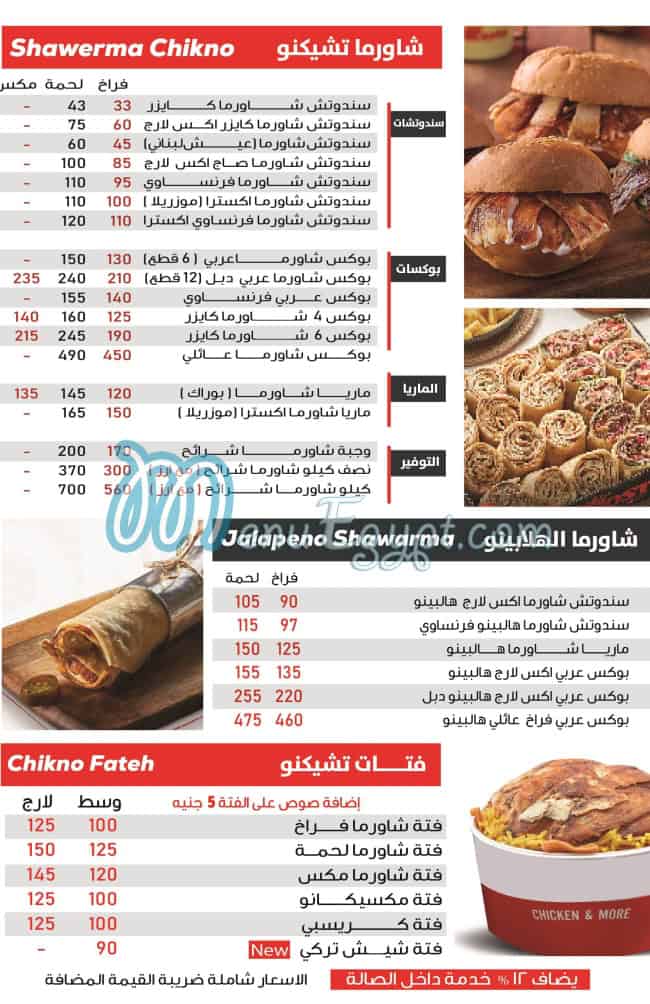 Chikno menu Egypt 6