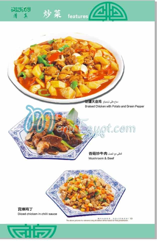 chinese muslim menu