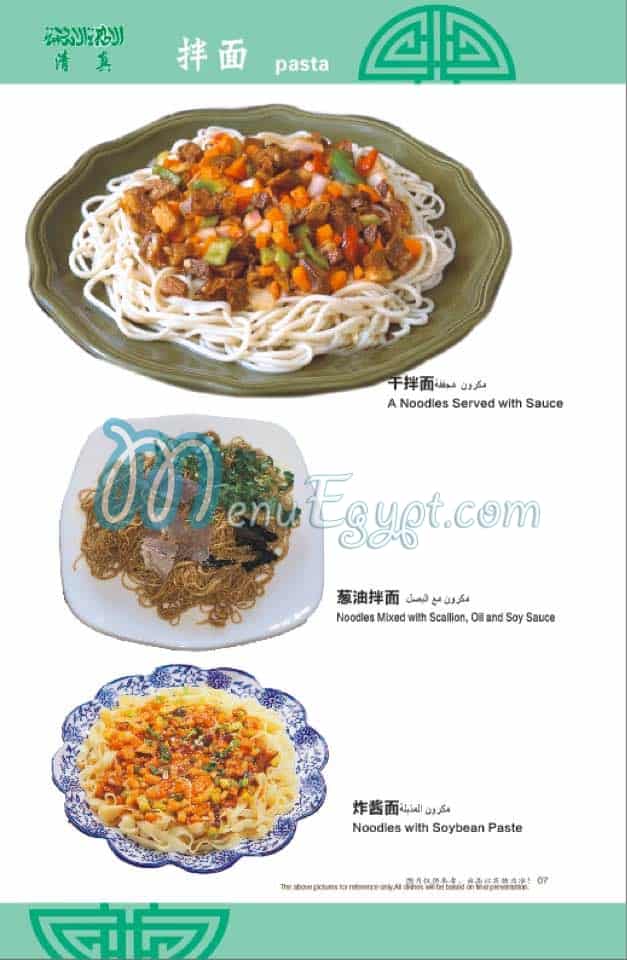 chinese muslim menu Egypt 1