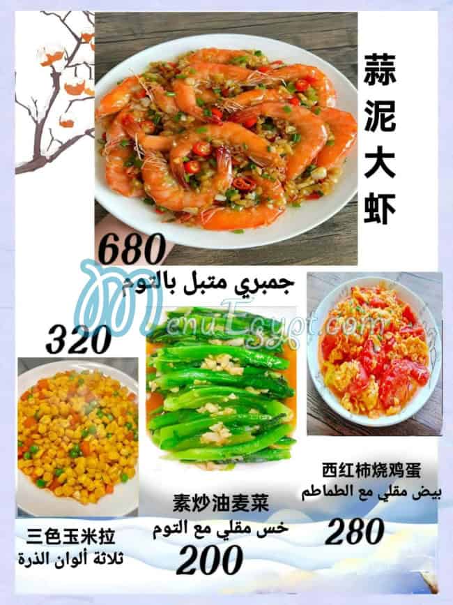 منيو مطعم صيني
