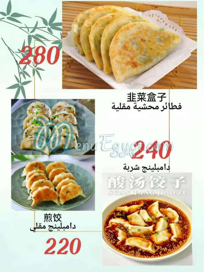 مطعم صيني مصر الخط الساخن