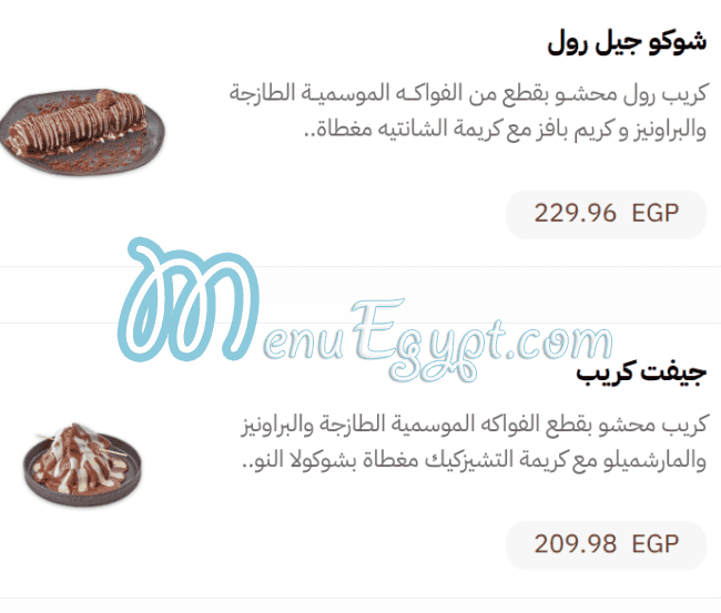 شوكو جيل مصر