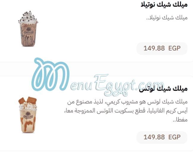منيو شوكو جيل مصر 2