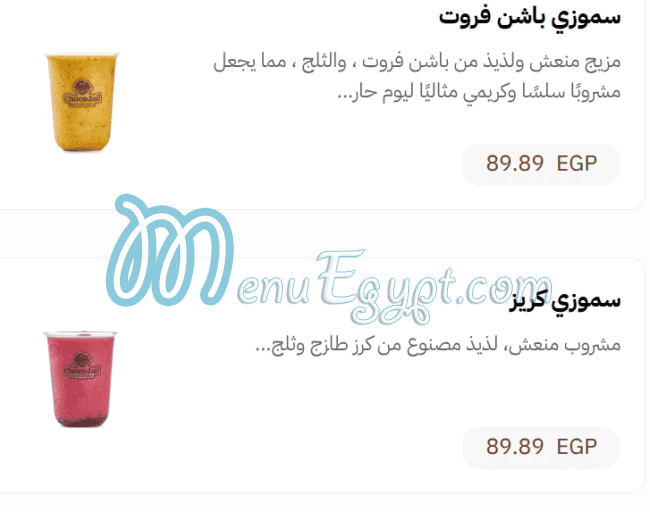 منيو شوكو جيل مصر 4