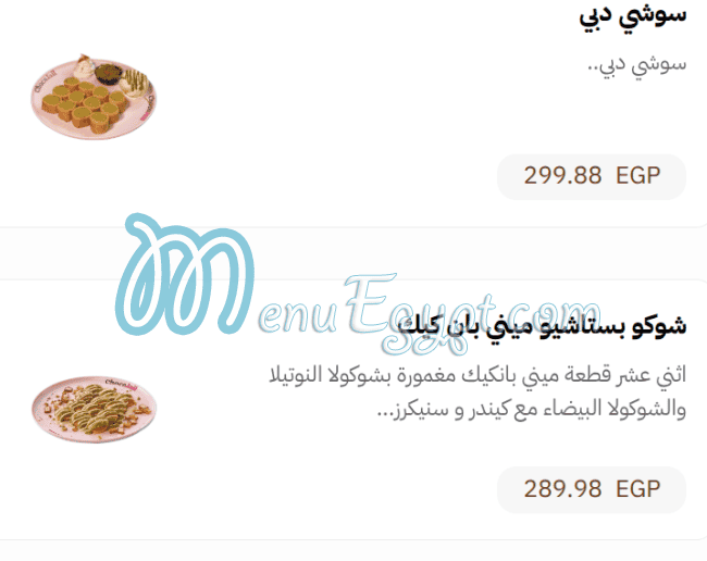 منيو شوكو جيل مصر