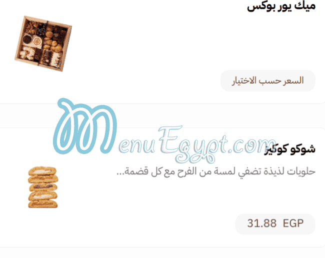 شوكو جيل مصر منيو بالعربى