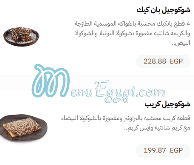 شوكو جيل مصر