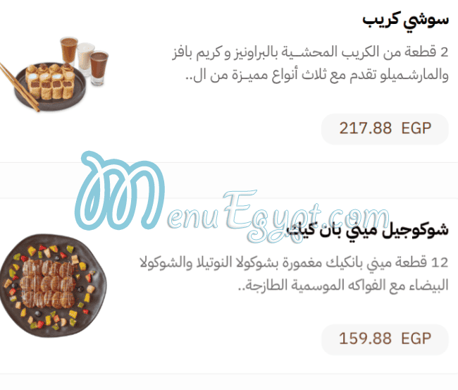 أسعار شوكو جيل مصر