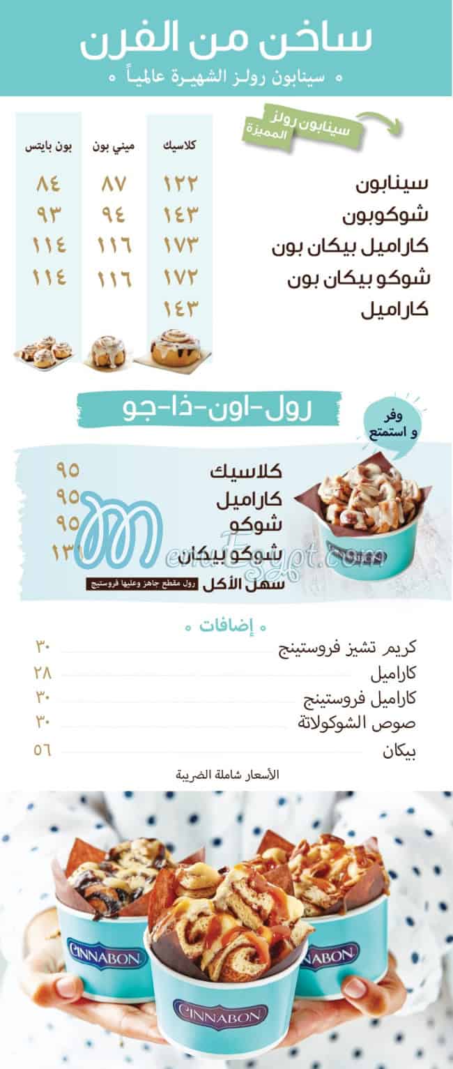 Cinnabon menu Egypt